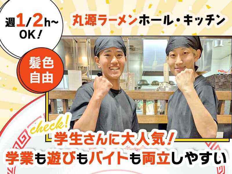 イフスコダイニング株式会社　丸源ラーメン　大府店の仕事画像2