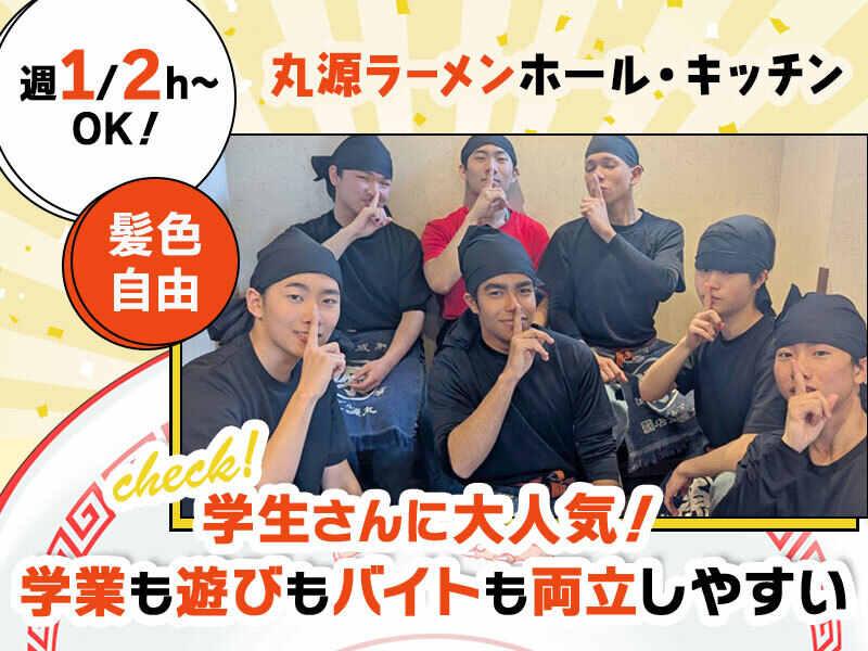 イフスコダイニング株式会社　丸源ラーメン　大垣店の仕事画像2