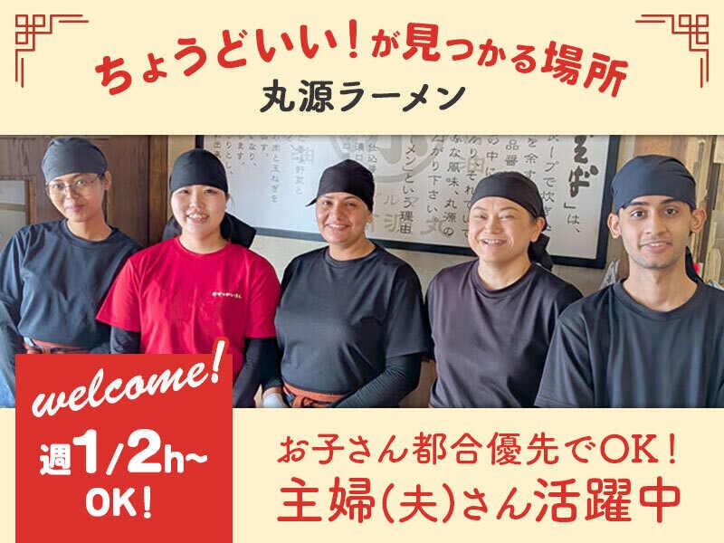 イフスコダイニング株式会社　丸源ラーメン　岩倉店の仕事画像2