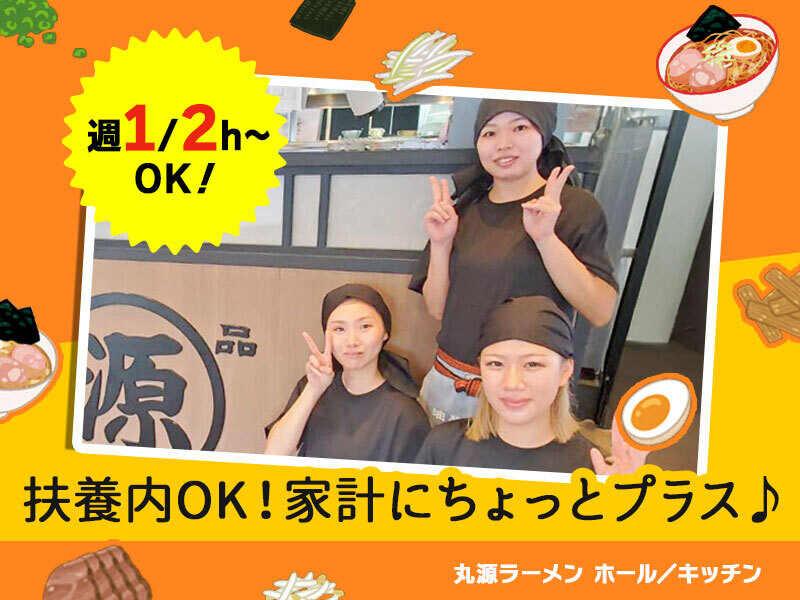イフスコダイニング株式会社　丸源ラーメン　当知店の仕事画像2