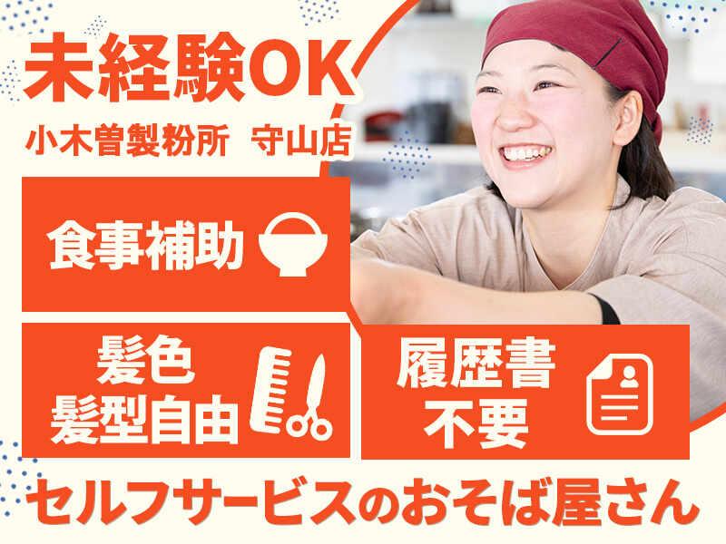 小木曽製粉所　守山店【イフスコダイニング株式会社】の仕事画像2