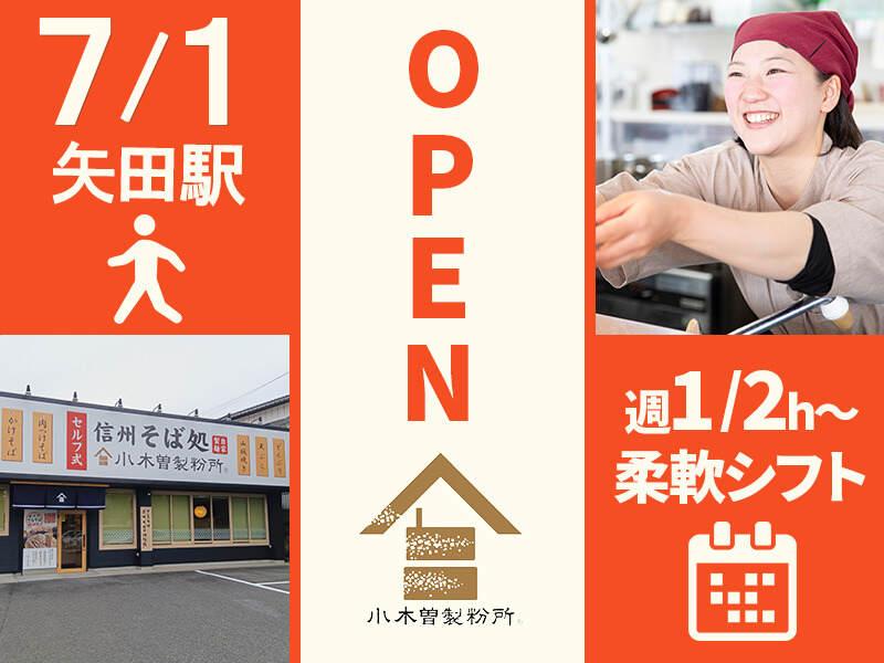 小木曽製粉所　守山店【イフスコダイニング株式会社】の仕事画像1
