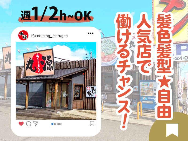 イフスコダイニング株式会社　丸源ラーメン　岐阜北島店の仕事画像3