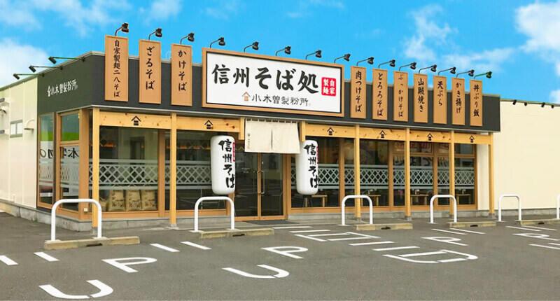 イフスコダイニング株式会社　小木曽製粉所　大垣店の仕事画像3