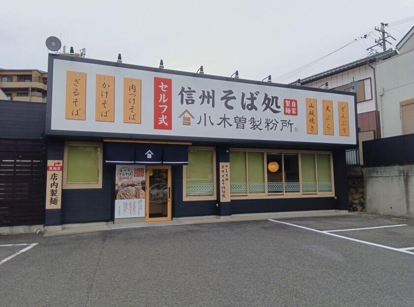 小木曽製粉所　守山店【イフスコダイニング株式会社】の制服4
