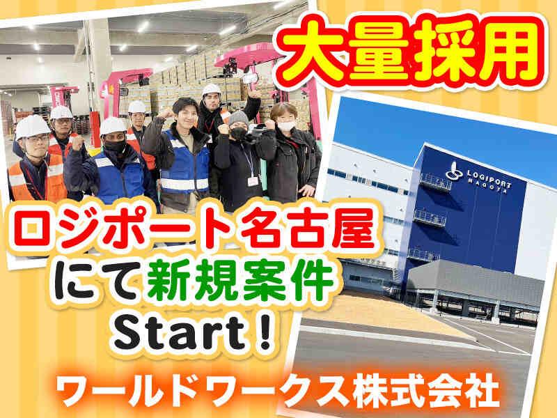 ワールドワークス株式会社の仕事画像1