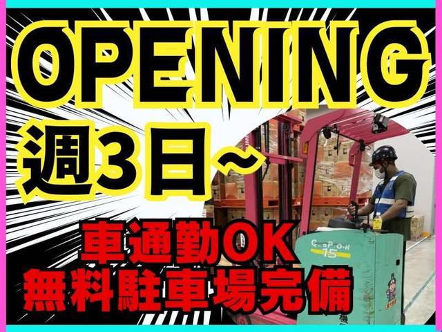 【社員食堂300円～】オープニング増員募集！土日休み〇/週払い〇(軽作業・物流、横浜市戸塚区)のイメージ画像
