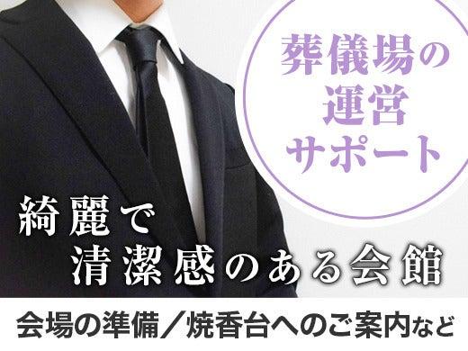 株式会社ソフトクリエイトサービス　フューネラル事業部の仕事画像1