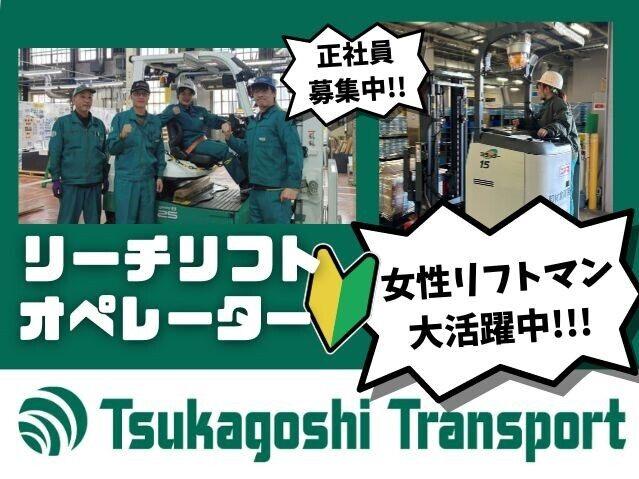 株式会社塚腰ロジコムの仕事画像1