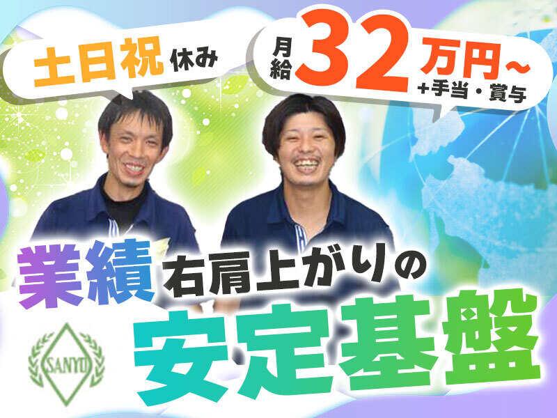 山陽ダイヤパーサーヴィス株式会社の仕事画像1