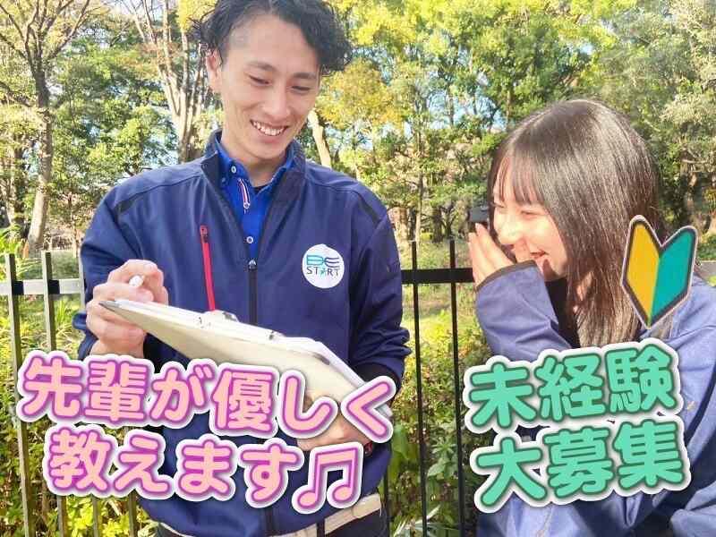 株式会社BE STARTの仕事画像1