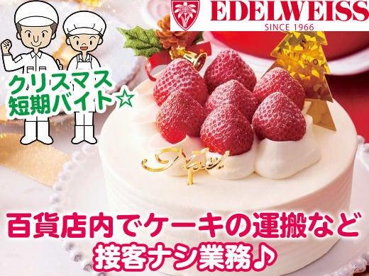 株式会社 エーデルワイス アンテノール上大岡京急店の仕事画像1