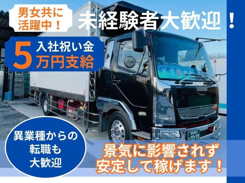 有限会社美里商事の仕事画像1