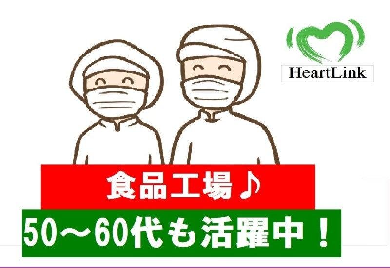 株式会社ハートリンクの仕事画像1