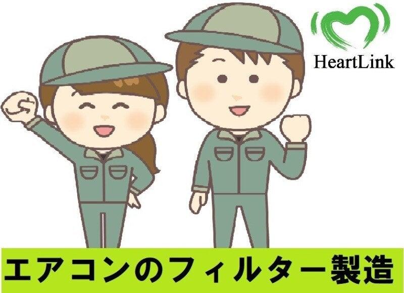 株式会社ハートリンクの仕事画像1