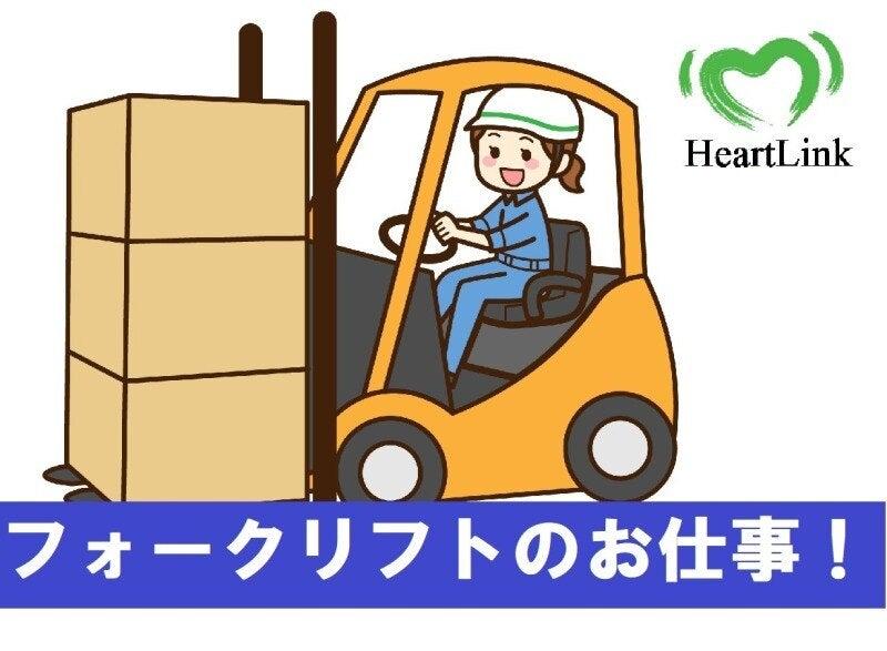 株式会社ハートリンクの仕事画像1