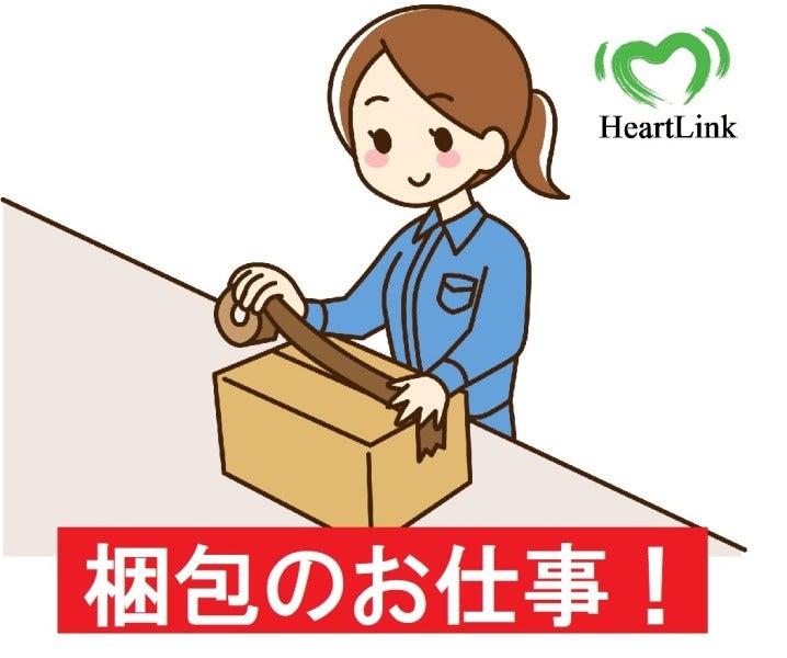 株式会社ハートリンクの仕事画像1