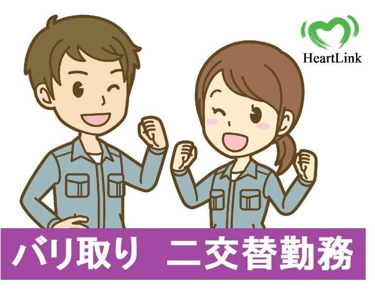 株式会社ハートリンクの仕事画像1