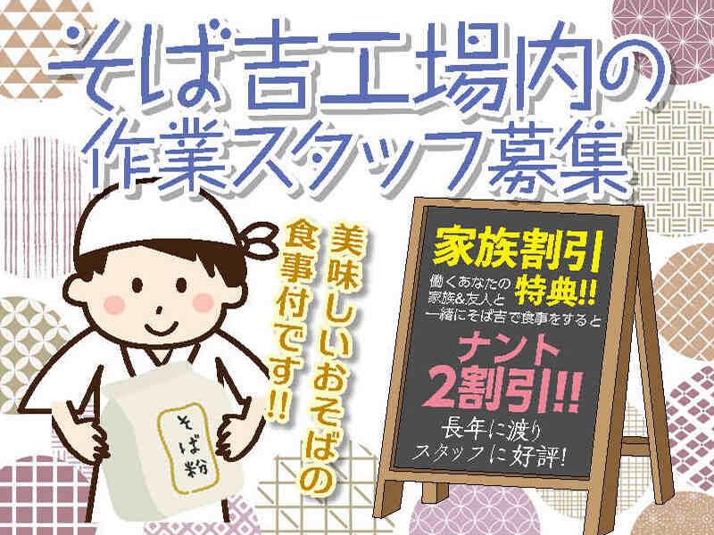 そば吉 本店製麺所の仕事画像2