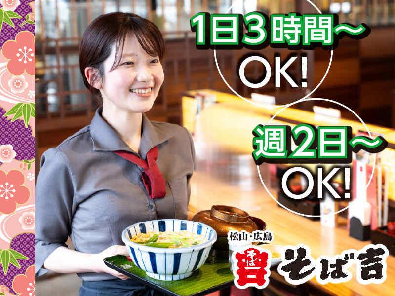 株式会社そば吉　庚午店の仕事画像1