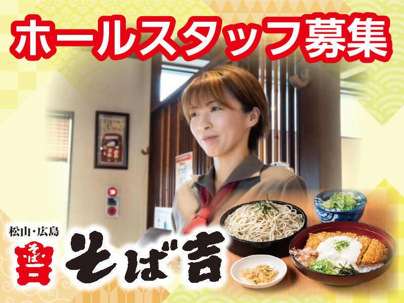 株式会社そば吉　広島庚午店の仕事画像2