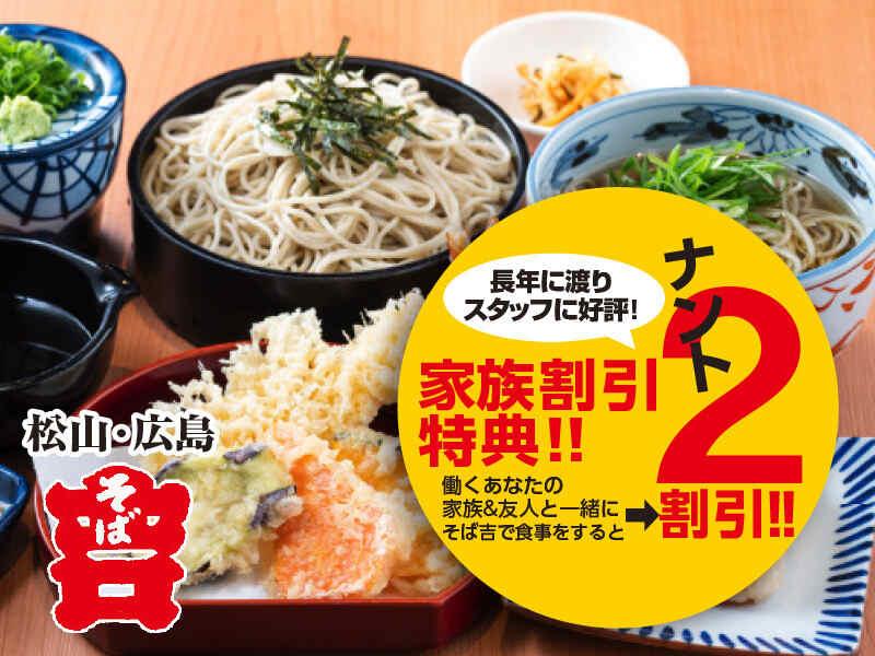 株式会社そば吉　庚午店の仕事画像3