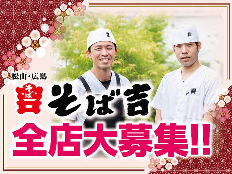 そば吉 本部の仕事画像1