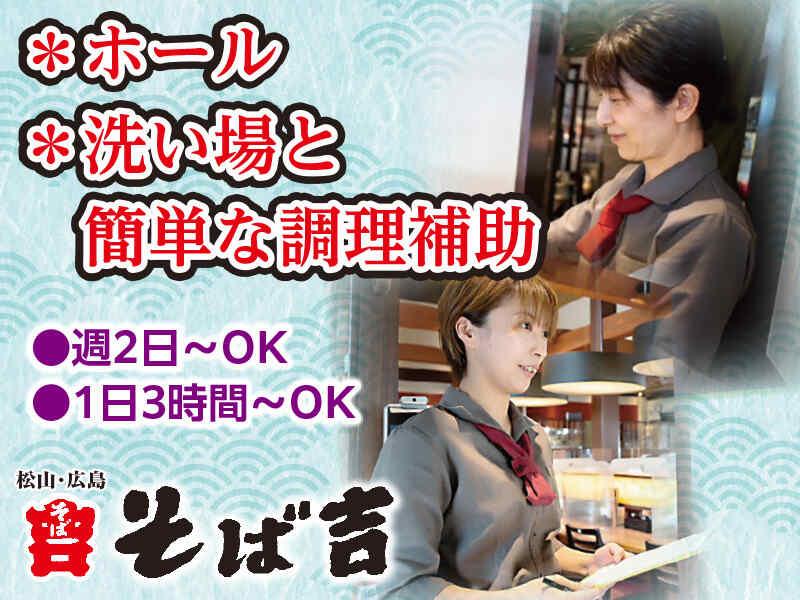 そば吉 北土居店の仕事画像2