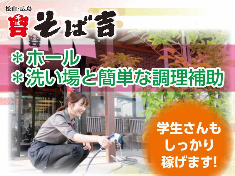 株式会社そば吉　庚午店の仕事画像1