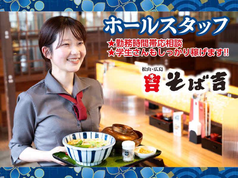 そば吉 勝山店の仕事画像1