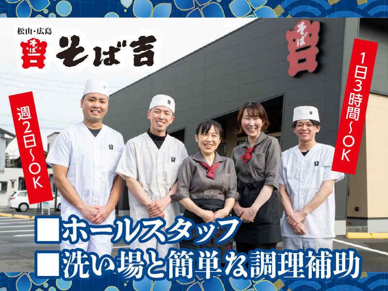 そば吉 南久米店の仕事画像1