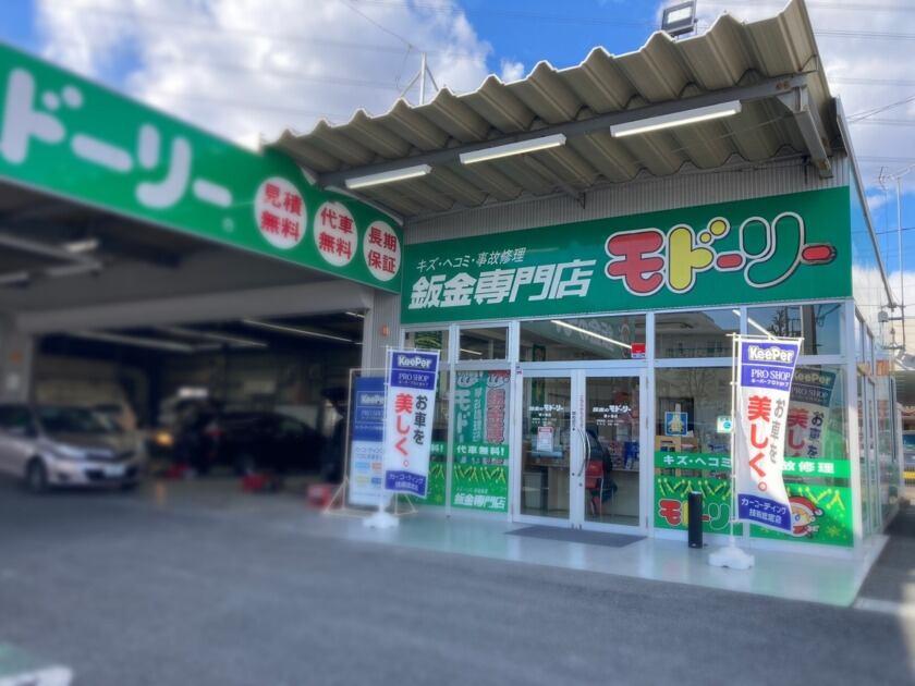 鈑金のモドーリー 鶴ヶ島店の制服2