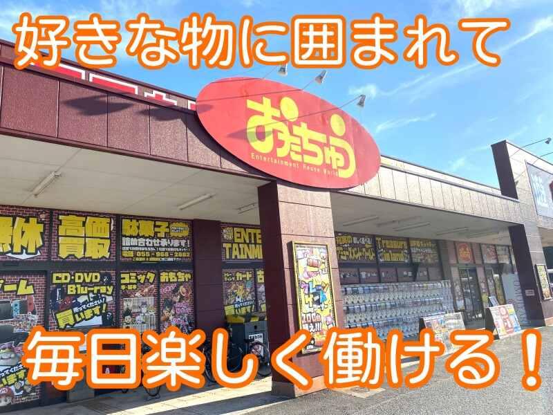 おたちゅう沼津店の仕事画像1