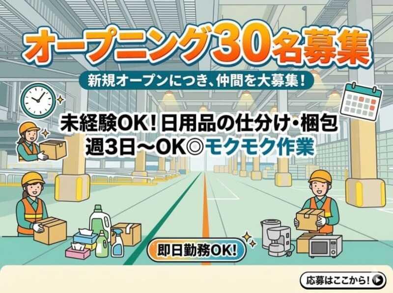 ハリマ共和物産株式会社　中部小牧物流センターの仕事画像1