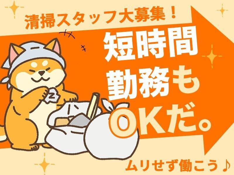 株式会社山﨑ビル環境サービス 本社【001】の仕事画像1