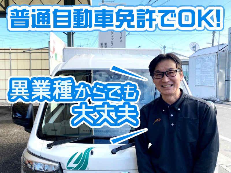 株式会社ロジスティックス・サービス　横浜支店の仕事画像1