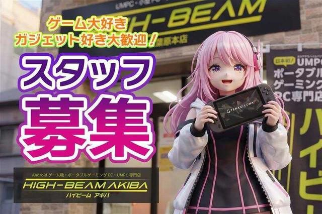 【好きを仕事に】アキバの専門店☆服装髪型自由☆ゲーム好き(販売、千代田区)のイメージ画像