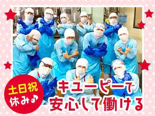 キユーピー株式会社　中河原工場の仕事画像1