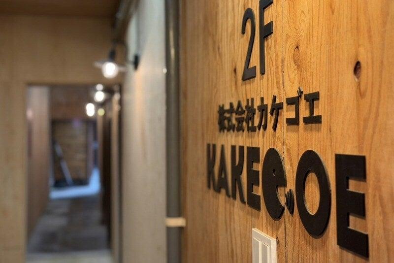 株式会社KAKEGOEの仕事画像2