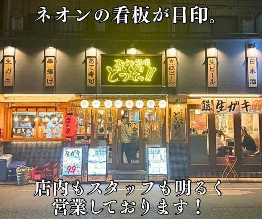 スシクシ酒場 どうぞっ!京都駅前店の制服1