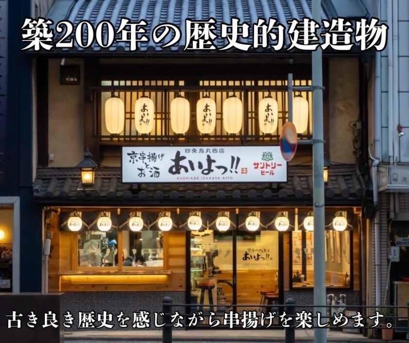 京串揚げとお酒 あいよっ！ 出町柳駅店の制服5