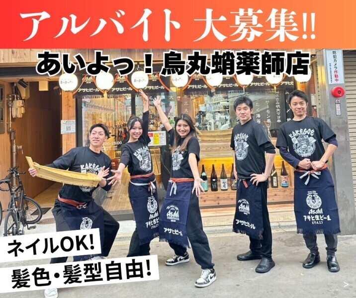 京串揚げとお酒 あいよっ!烏丸蛸薬師店の仕事画像1