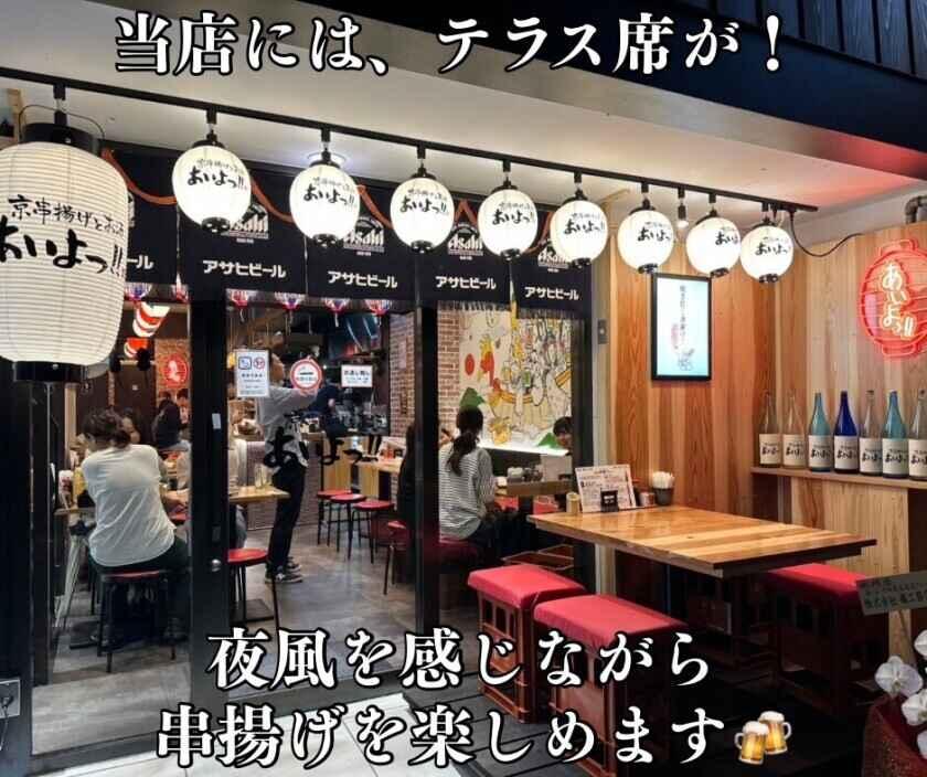 京串揚げとお酒 あいよっ! 四条高倉店の制服1