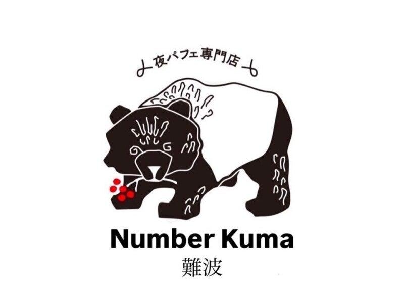 夜パフェ専門店 Number Kumaの仕事画像1
