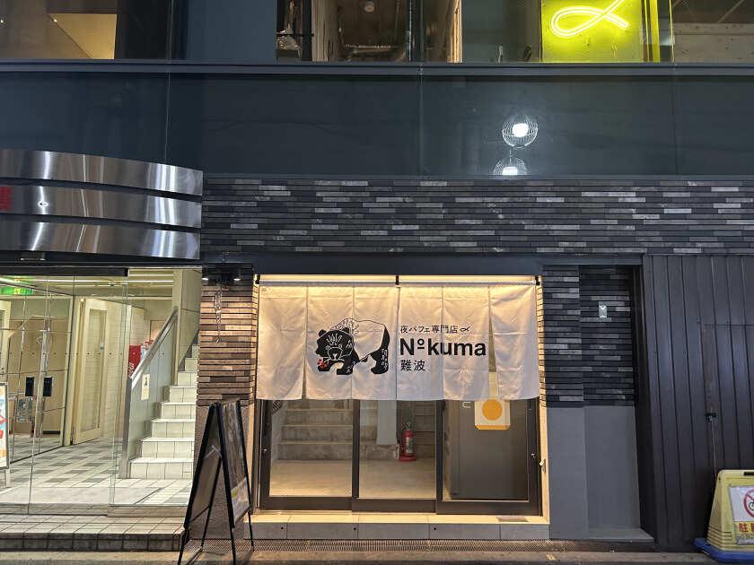 夜パフェ専門店 Number Kumaの制服4