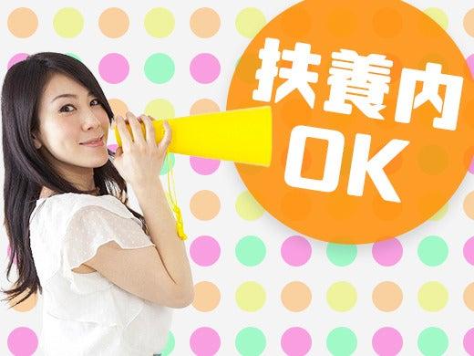 株式会社トータルサポート 【採用受付SY】の仕事画像1