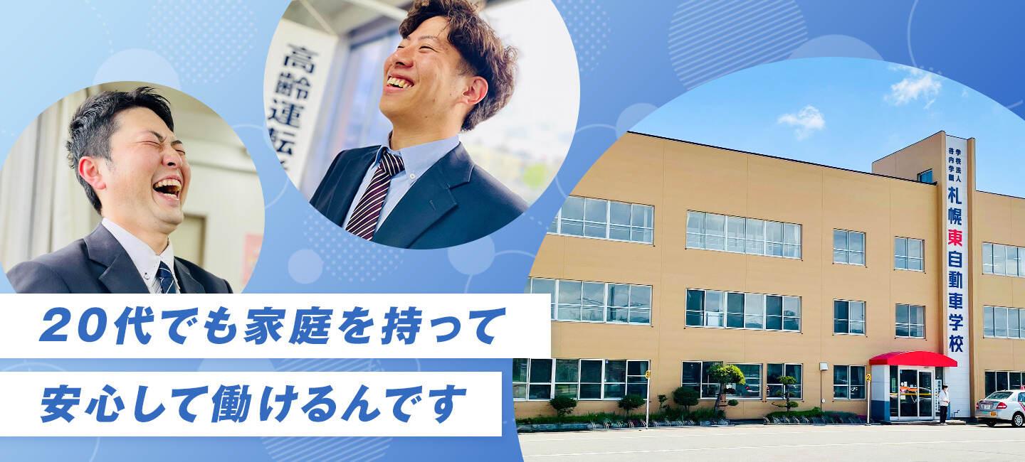 学校法人谷内学園　札幌東自動車学校の大画像