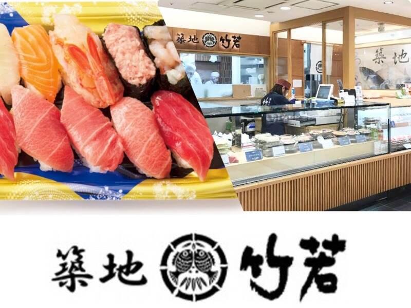 築地竹若 エキュート品川店の仕事画像1