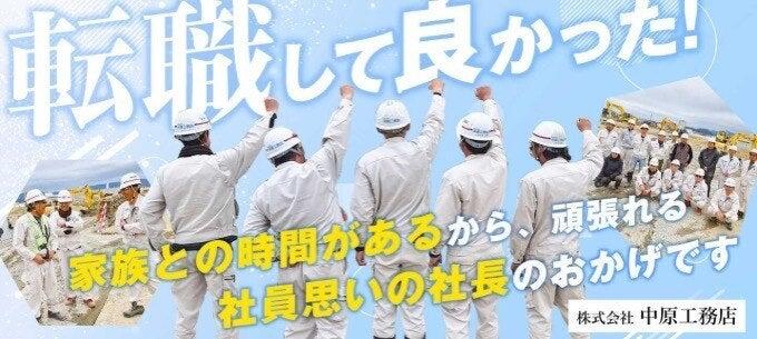 株式会社中原工務店の仕事画像1