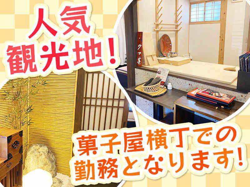 大穀　菓子屋横丁店の仕事画像1